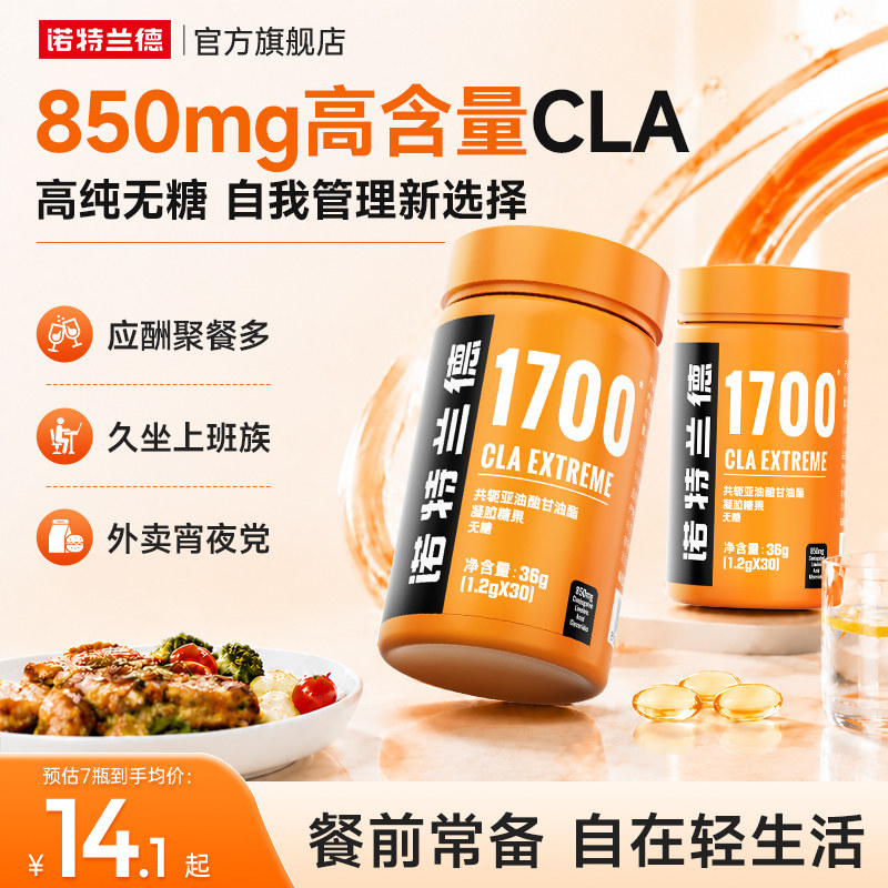 诺特兰德CLA共轭亚油酸
