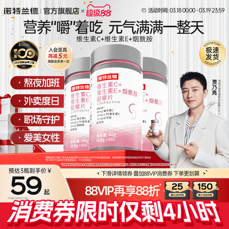 诺特兰德烟酰胺维生素c维生素e官方旗舰店正品vc咀嚼片ve男女