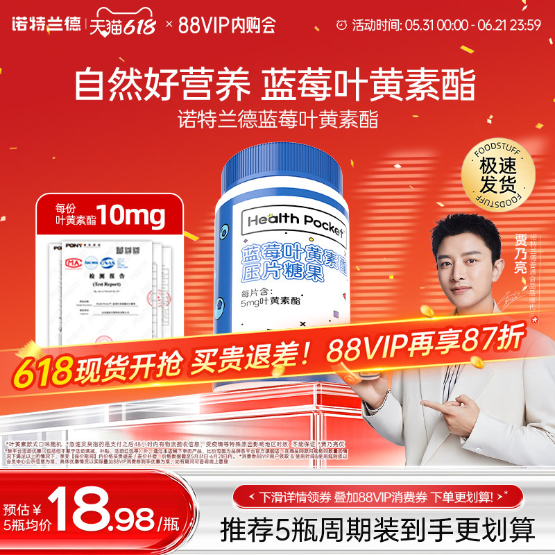 诺特兰德蓝莓叶黄素酯儿成人官方正品旗舰店童正品非护眼叶黄素