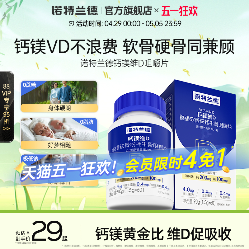 诺特兰德钙镁维D鲨鱼软骨粉牦牛骨咀嚼片官方旗舰店正品中老年补