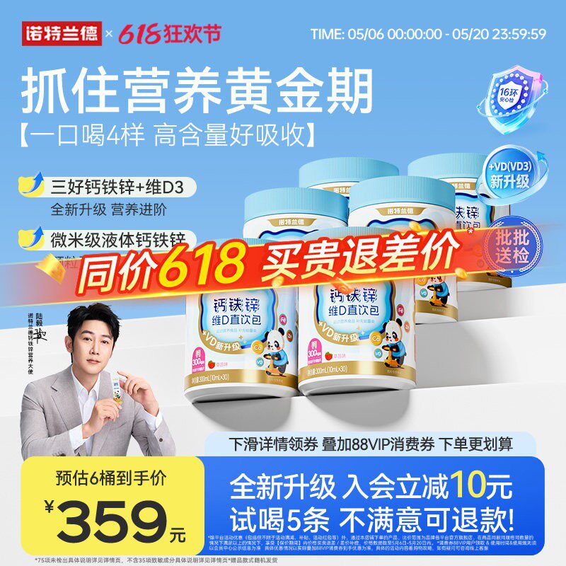 诺特兰德钙铁锌VD液体钙柠檬酸钙运动青少年非赖氨酸口服液补钙片