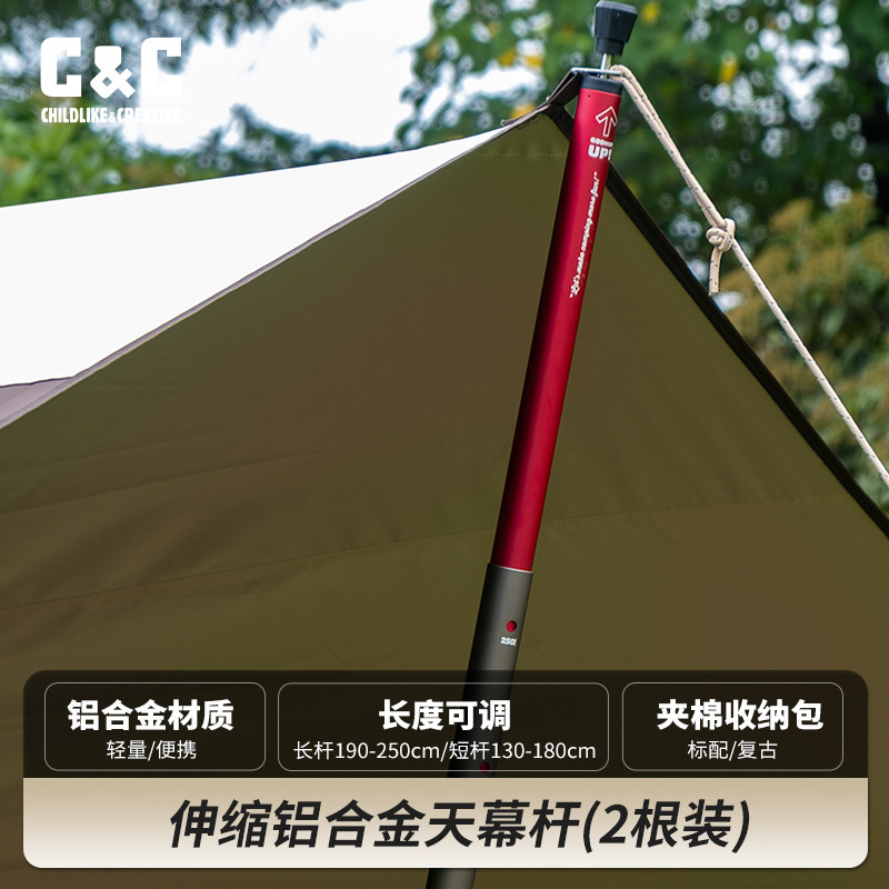 CC户外伸缩可调长度铝合金天幕杆弹扣支撑杆露营加粗铝杆营柱