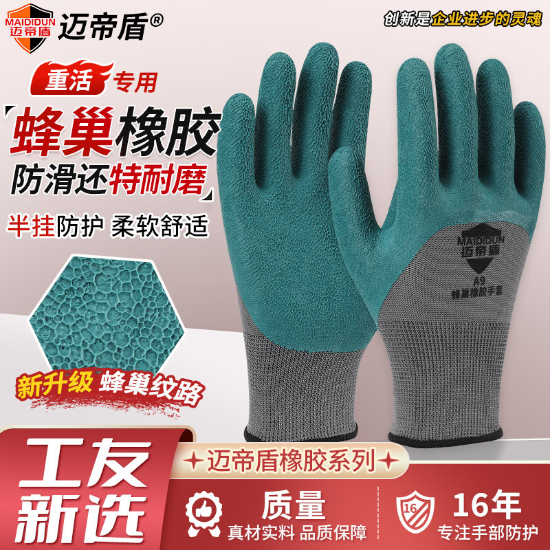 手套劳保耐磨工作轮胎橡胶耐磨王胶皮工地干活劳动尼龙浸胶乳胶男
