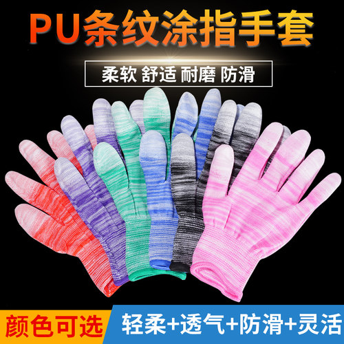PU涂指手套工作耐磨防滑透气薄款夏季电子厂工作防静电手套劳保