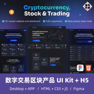 数字交易区.块金融SaaS后台落地页+H5 Cryptolly Figma UI Kit