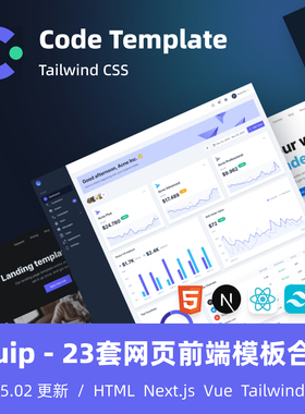 Cruip 23套网页前端模板合集 Tailwind CSS Next.js Vue HTML