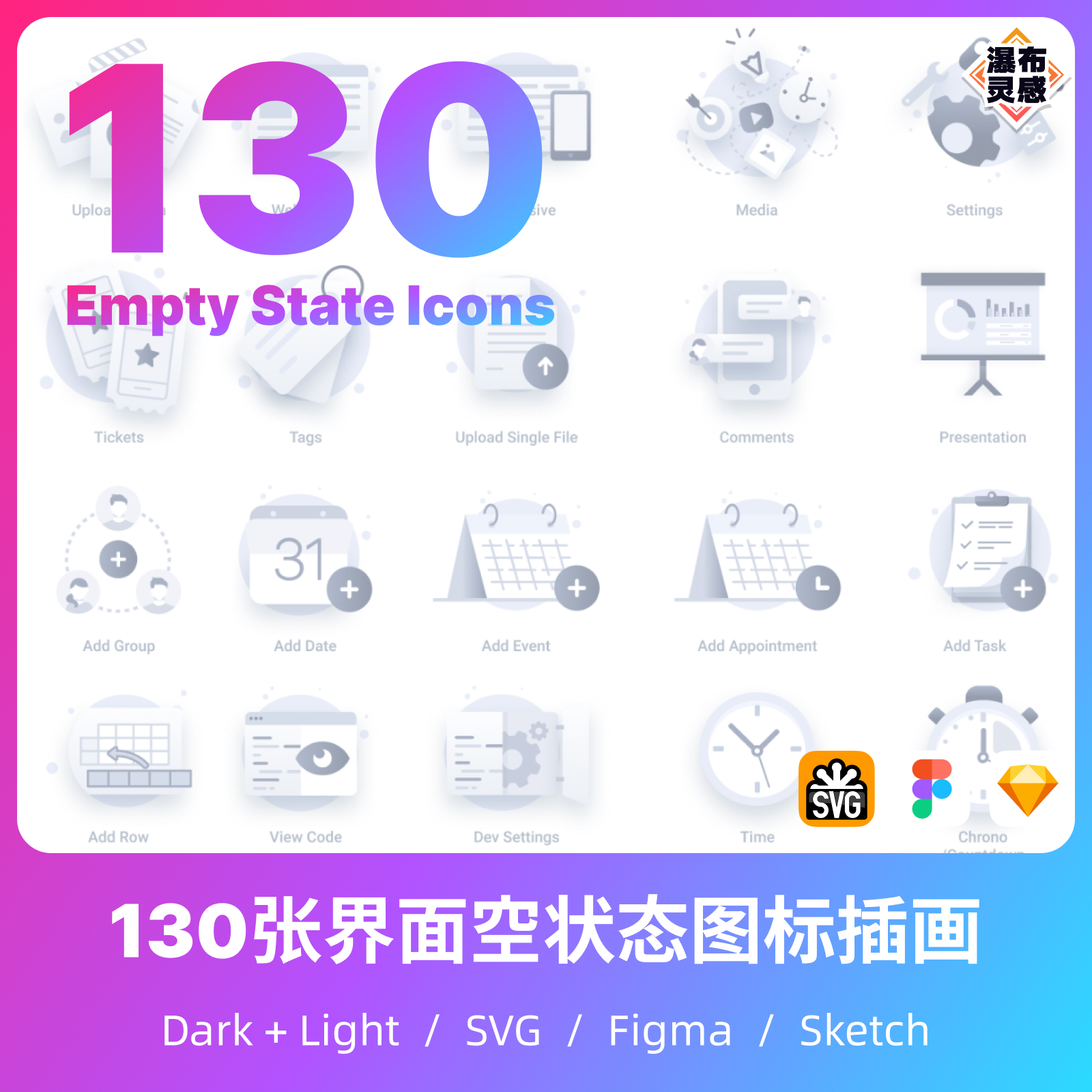 130张界面空状态图标插画 UI APP 网页 后台 Figma Sketch SVG