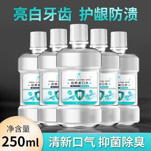 【牙科专用】益口宁漱口水清洁牙缝结石清口气缓解牙齿酸痛清扫水