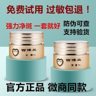 西博兰早晚霜正品旗舰店日霜晚霜总代送试用装改善暗沉去黄护肤品
