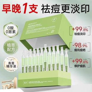 倾龄青蒿次抛精华液祛痘淡化黑痘印褪红抗保湿炎舒缓修复2