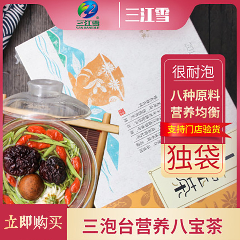 三江雪八宝茶三炮台盖碗茶盒装480g独立包装养生气血茶传统配方茶,传统滋补营养品,养生茶,淘宝优惠券,粉丝福利购,淘宝优惠卷