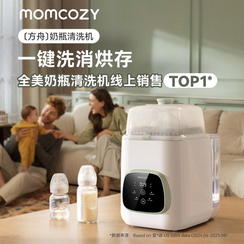Momcozy全自动奶瓶清洗机