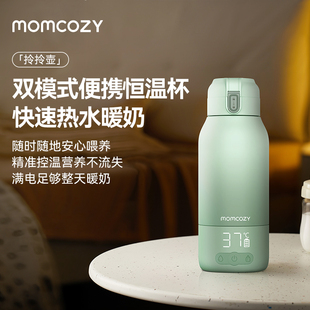 Momcozy恒温壶婴儿专用无线冲奶恒温杯家用免插电外出泡奶便携