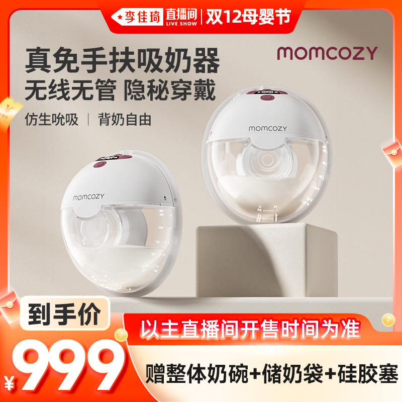 【李佳琦直播间双12母婴节】Momcozy M5免手扶吸奶器双边电动便携