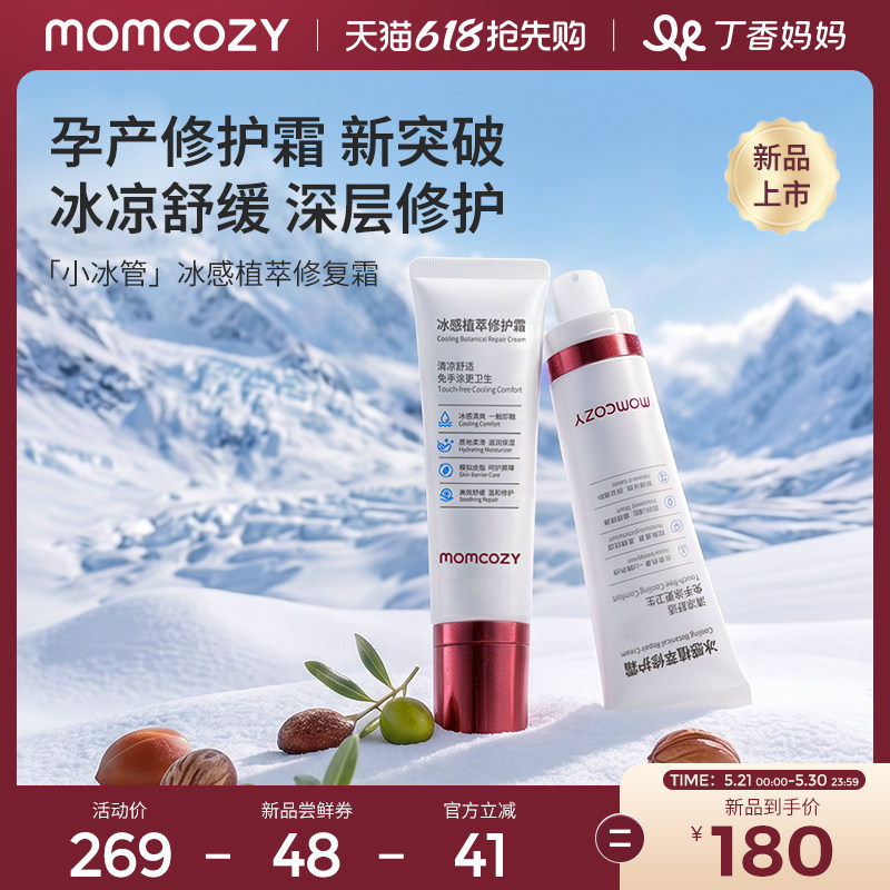 【新品】Momcozy陶瓷头乳头膏乳头霜舒缓滋润保湿防干燥非羊脂膏