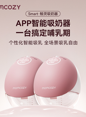 Momcozy Smart鲸灵M9吸奶器免手扶按摩静音双边电动隐秘便携穿戴
