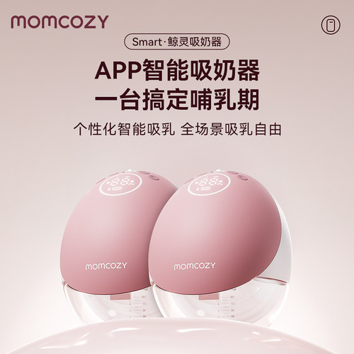 MomcozySmart鲸灵M9吸奶器