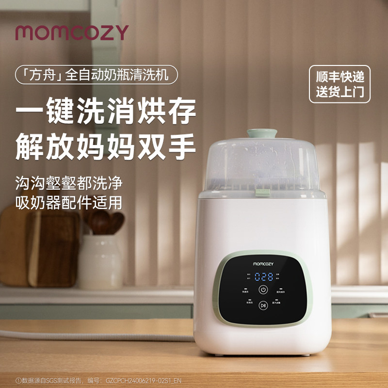 Momcozy婴儿奶瓶消毒柜全自动奶瓶清洗机四合一烘干一体消毒器,厨房电器,奶瓶消毒器/消毒锅,淘宝优惠券,粉丝福利购,淘宝优惠卷