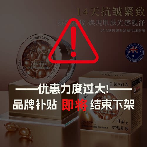 【2025】欧美莲 DNA钠抗皱紧致赋活细胞液Y276