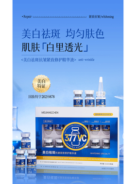 Y321 美匠臣美白祛斑抗皱紧致修护精华液