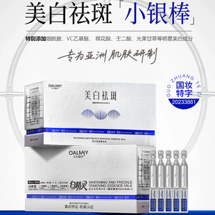 【2025】CALMANY卡尔曼尼美白祛斑精华乳R256