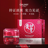 卡尔曼尼美白祛斑养颜贵妇膏 2025 红色硬盒G135