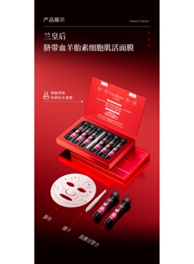 【2025】兰皇后肌活面膜M184