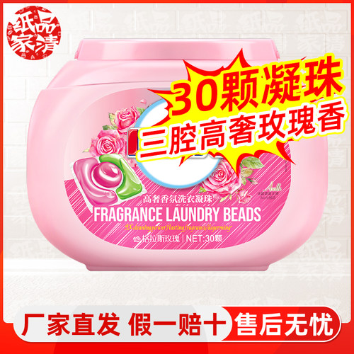 家家宜浓缩洗衣凝珠香氛除菌洁