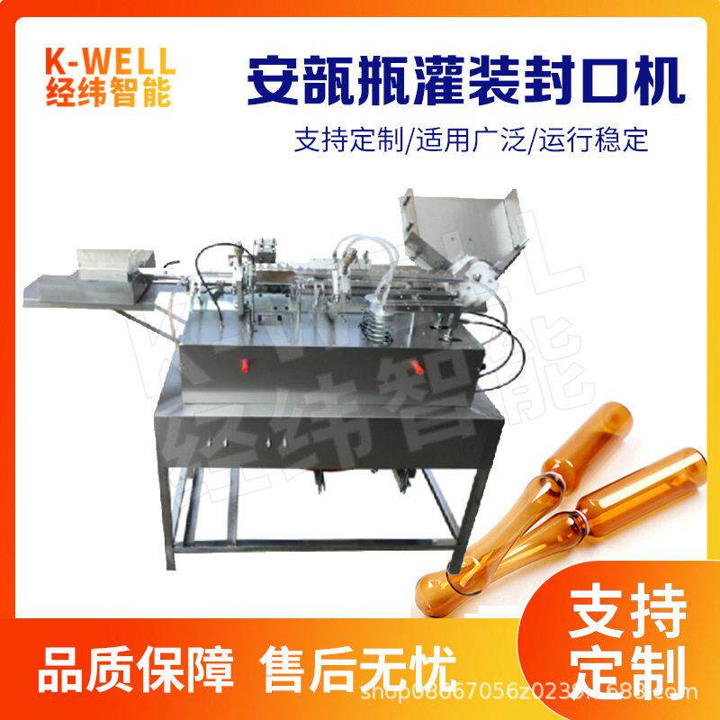 南京经纬玻璃注射器精华液灌装拉丝封口机小型安瓿熔封机