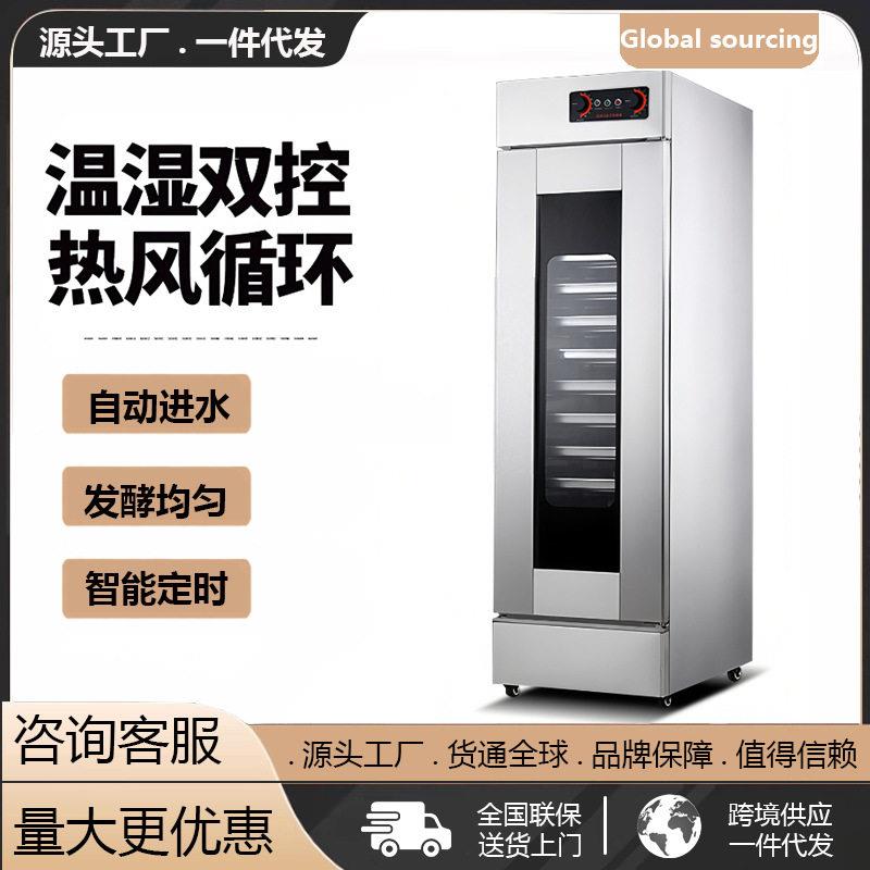 发酵箱商用包子烘培面包馒头全自动发酵柜不锈钢大容量蒸笼醒发箱