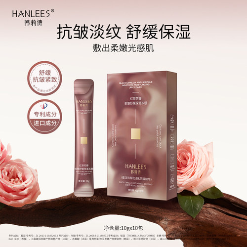 韩莉诗中国保湿收缩毛孔冻膜