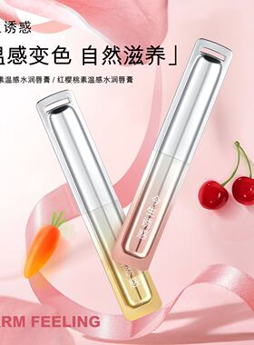 今生诱惑温感变色唇膏红樱桃滋润保湿素颜提升气色 不掉色持久