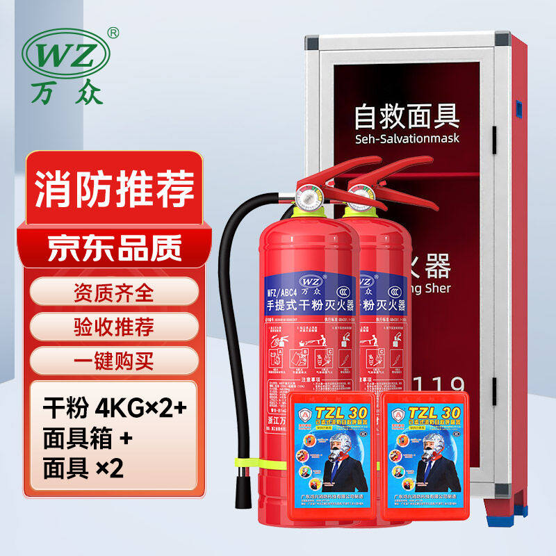 万众干粉灭火器手提式车载用公司办公室仓库消防灭火器消防器材干怎么样,好用不?