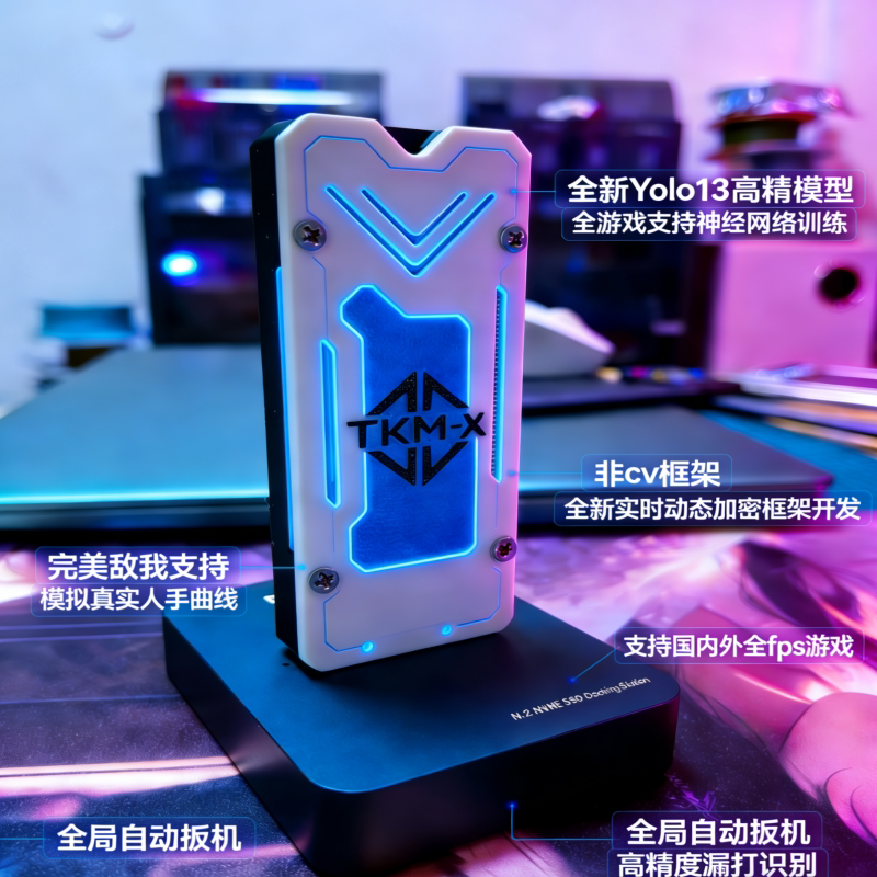 TKM-X通用FPS硬件外设吸附单锁三角洲行动/pubg/csg