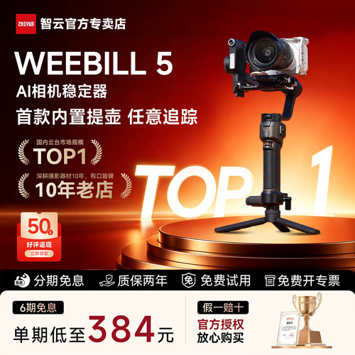 智云WB5相机稳定器5防抖手持云台