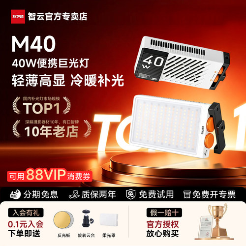 zhiyun智云40w五倍M40迷你便携