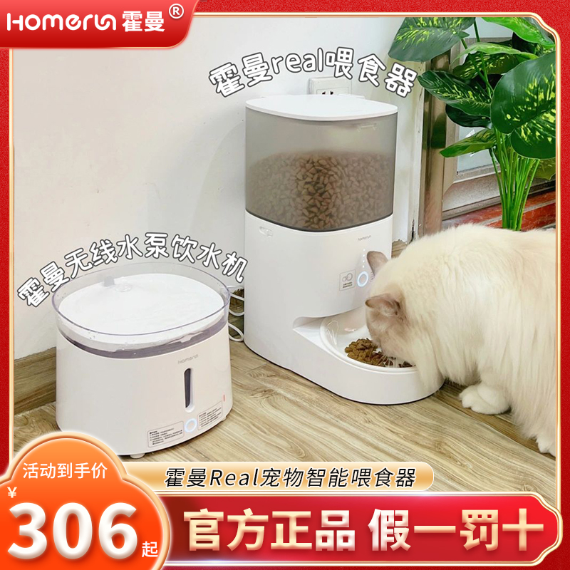 霍曼Real自动喂食器猫咪定时定量智能宠物远程控制猫粮狗粮投喂机