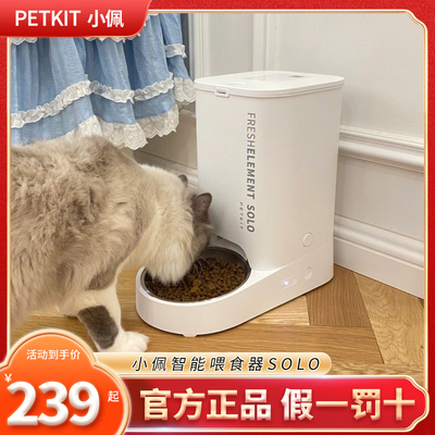 自动喂 食器SOLO双子星猫咪狗食投食器猫粮定时智能宠物喂 食机