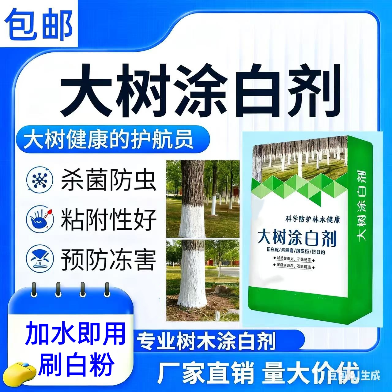 果树涂白剂防虫可喷涂刷树粉