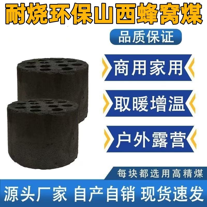 老式煤块山西见描述无烟家用10cm