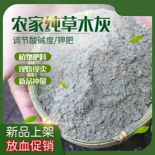 纯草木灰肥料有机钾肥天然农家肥花肥杀虫消毒果蔬通用底肥稻壳炭