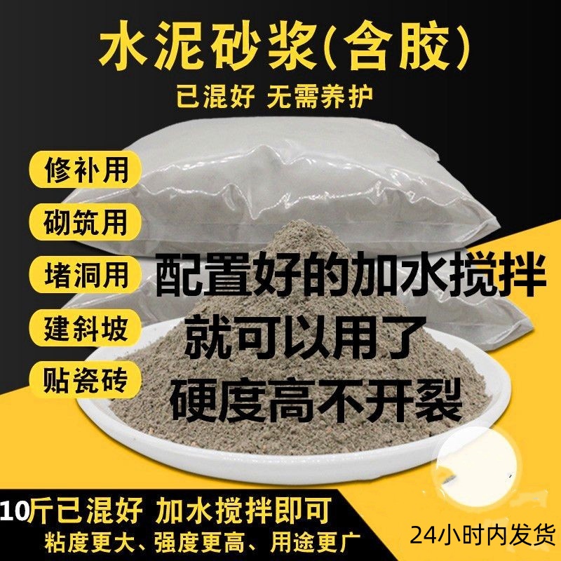 成品水泥砂浆聚合物地砖路面高强度修补坑砌墙打地坪砂浆料快速干 基础建材 基础材料 原图主图