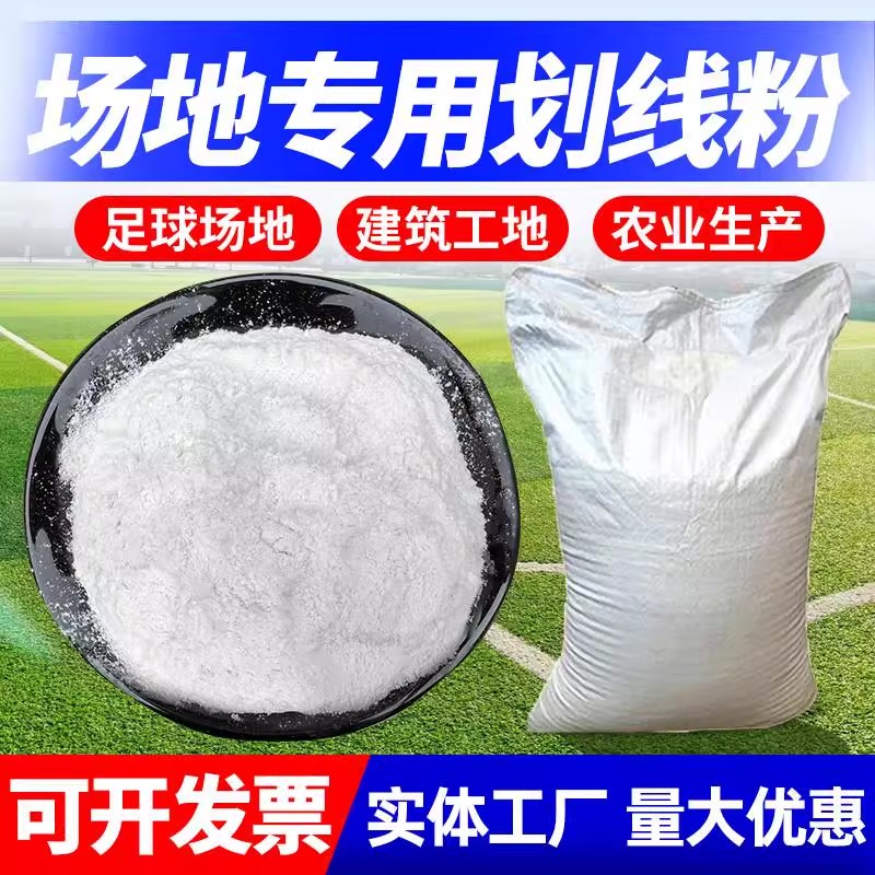 工地画线专用跑道田径运动会