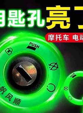 电动车超量夜光贴-晚上找电圈用