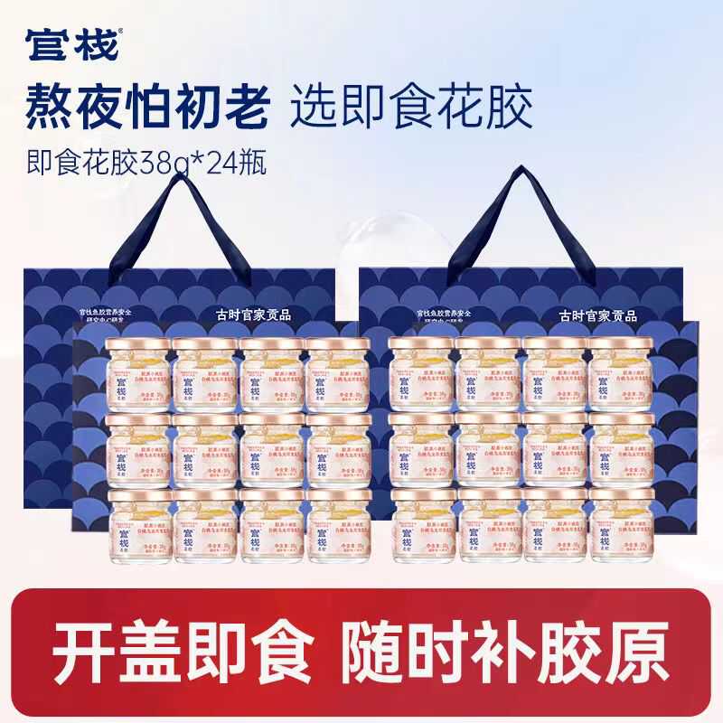 官栈即食花胶鱼胶营养胶原蛋白桃乌龙38g*12瓶官方旗舰店正品礼盒