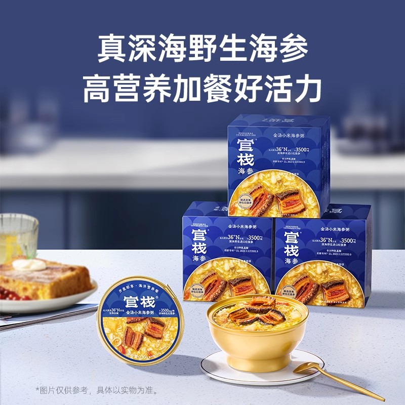 官栈金汤小米海参粥220gx1盒
