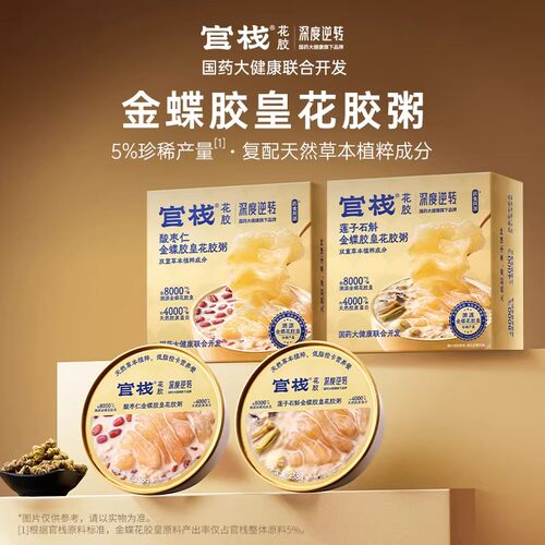 官栈国药金蝶花胶粥258gx1盒（孕妇禁食）