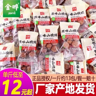 金晔山楂片原味400g散装 无添加防腐剂休闲儿童节零食 独立小包装