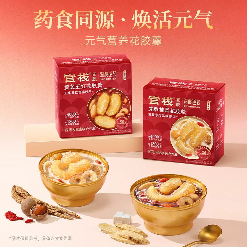 官栈深度逆转花胶羹国药联名黄芪五红党参桂圆药食同源鱼胶210g图片