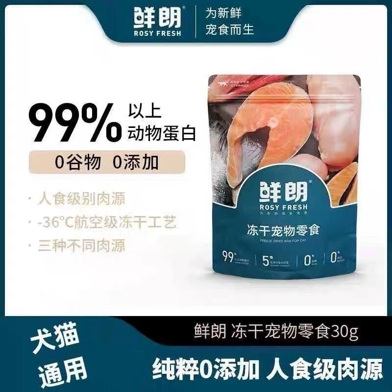 鲜朗冻干零食猫咪狗狗粮食鸡肉粒狗粮猫粮猫零食全种类犬猫通用